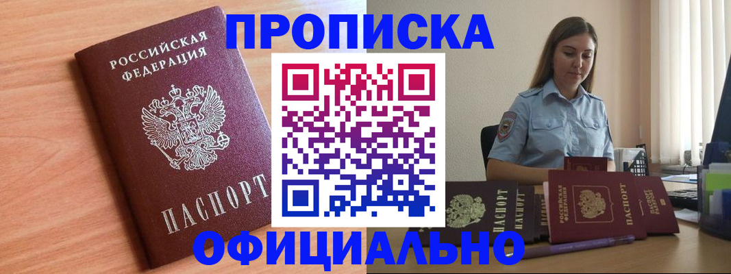 прописка от собственника в Спасске-Дальнем