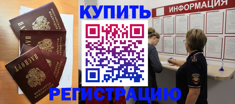 прописка регистрация в Спасске-Дальнем