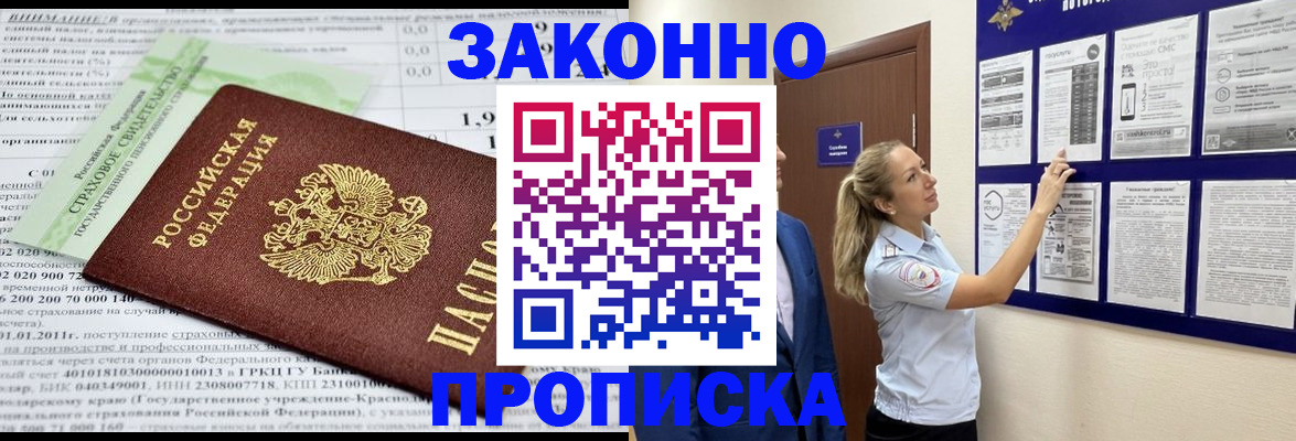 прописка регистрация в Спасске-Дальнем